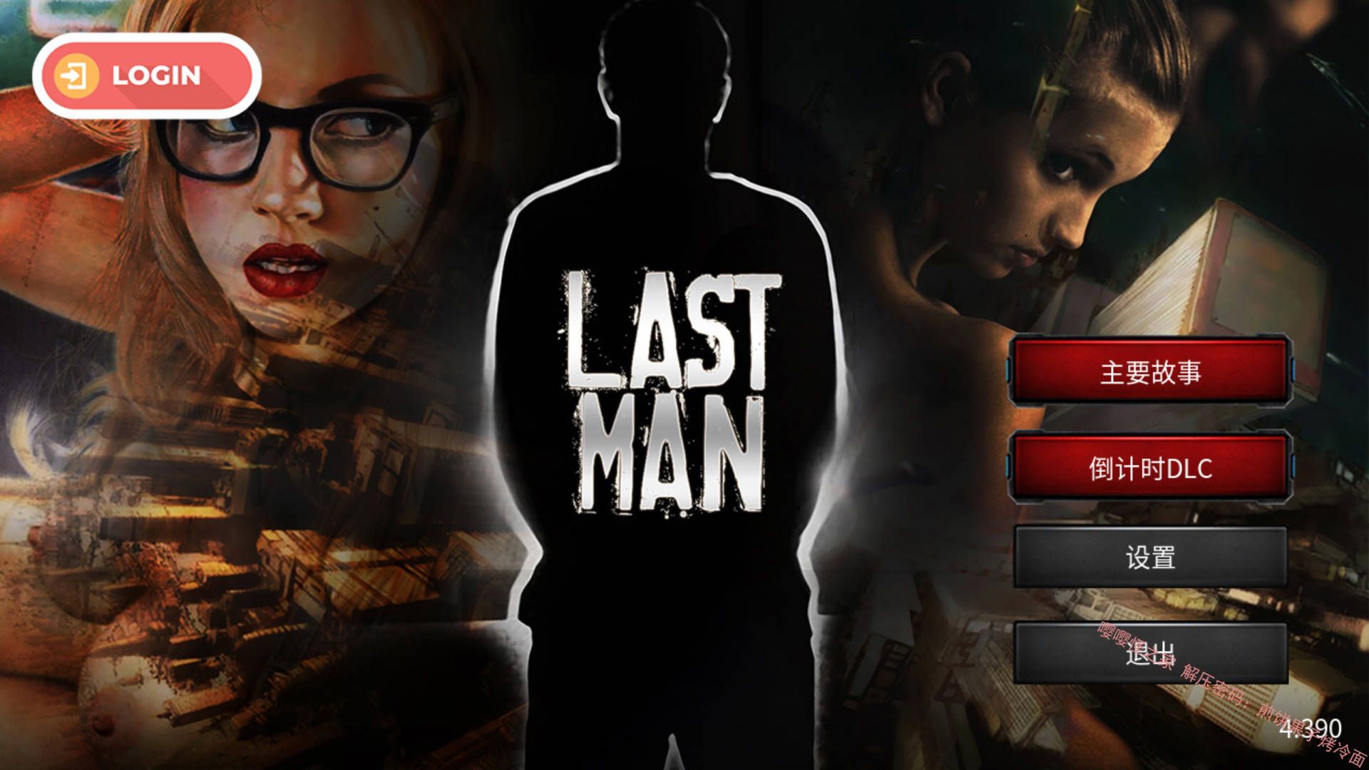 [大型欧美SLG/中文/真人步兵]  最后一个男人/Last Man V4.390 官方中文 [1.7G/更新]-嘤嘤怪之家